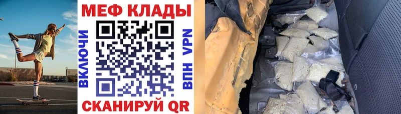 Купить закладки  Курганинск  МЕФ мяу мяу 