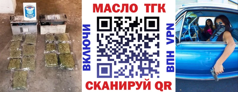 ТГК THC oil Курганинск